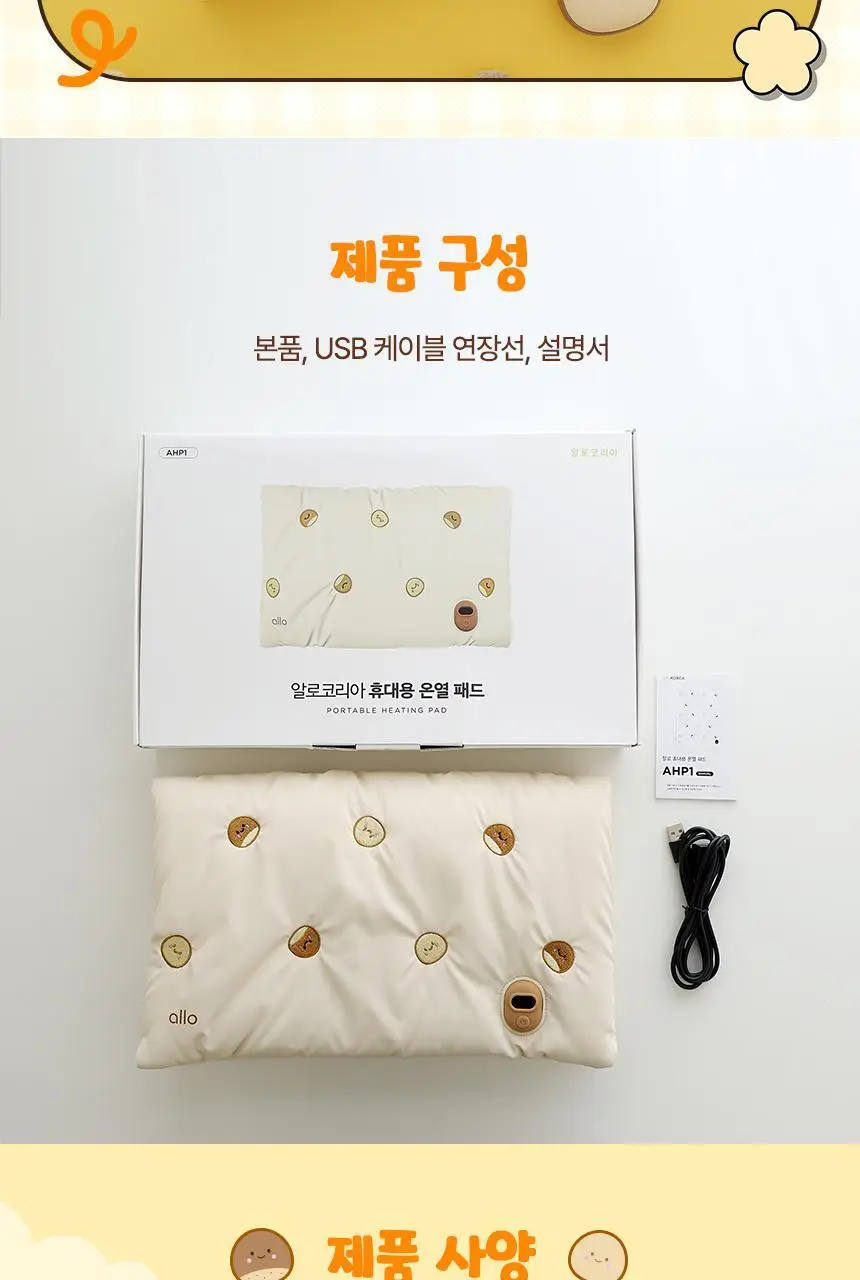 [리뷰이벤트] 알로코리아 밤톨이 휴대용 온열찜질기 AHP1 (3종 택1) 상세페이지 26